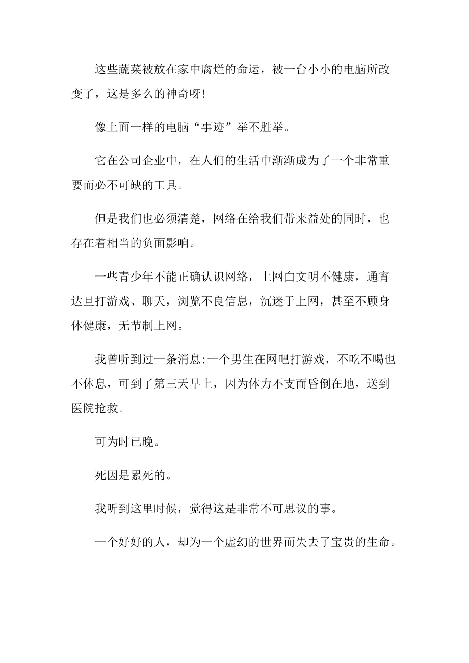 网络安全大讲堂青少年日观后感.doc_第2页