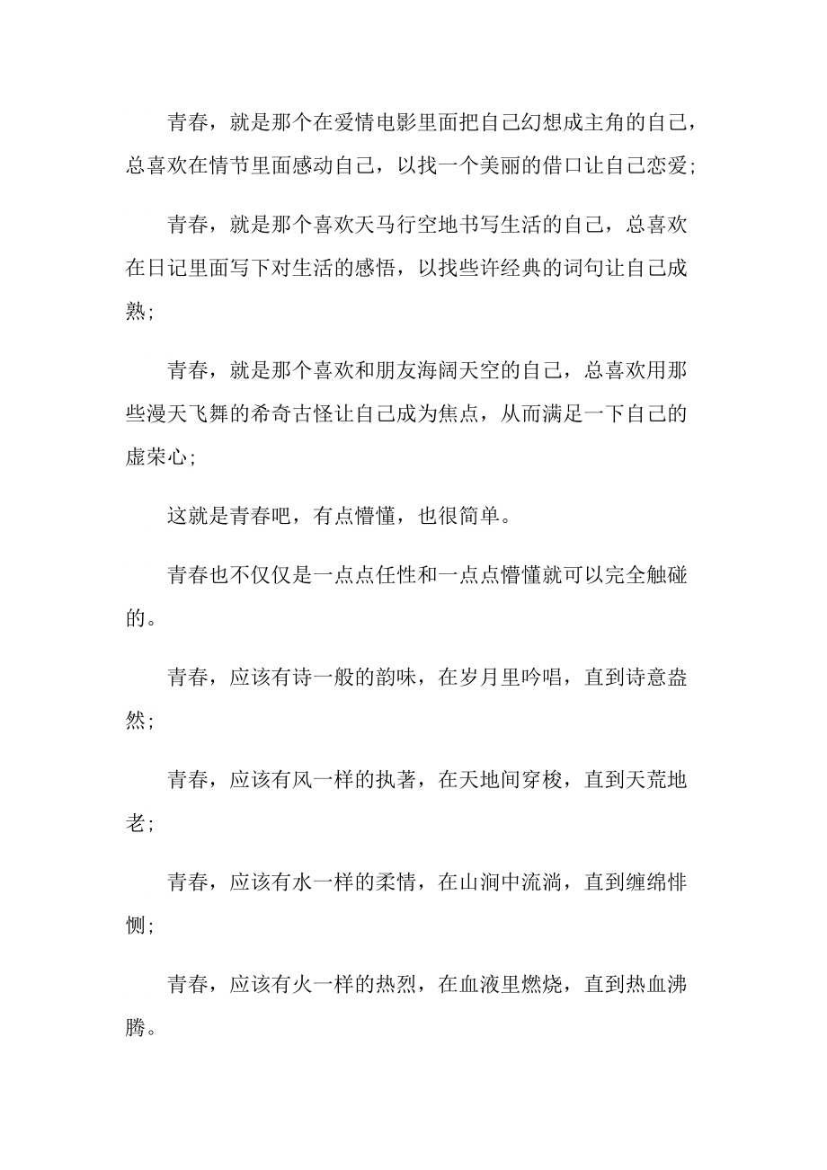 百年奋斗谋复兴勇毅前行兴伟业心得体会（通用10篇）.doc_第2页