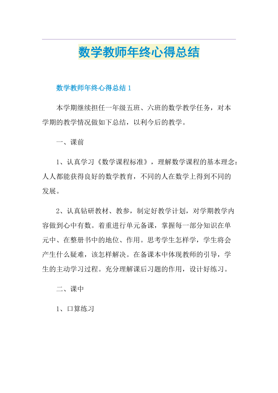 数学教师年终心得总结.doc_第1页