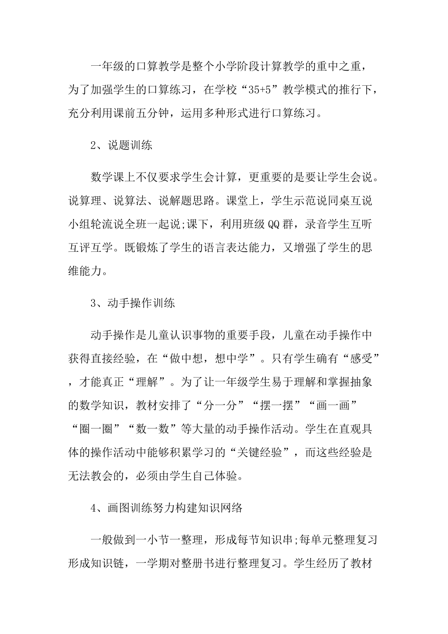 数学教师年终心得总结.doc_第2页