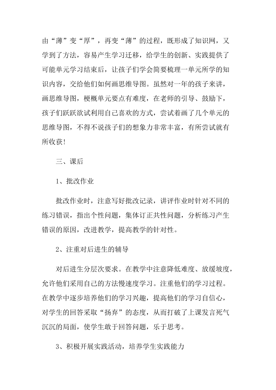 数学教师年终心得总结.doc_第3页