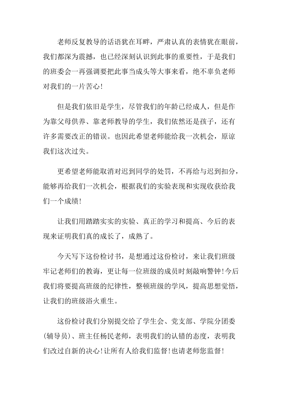 大学生迟到检讨书怎么写范文.doc_第2页