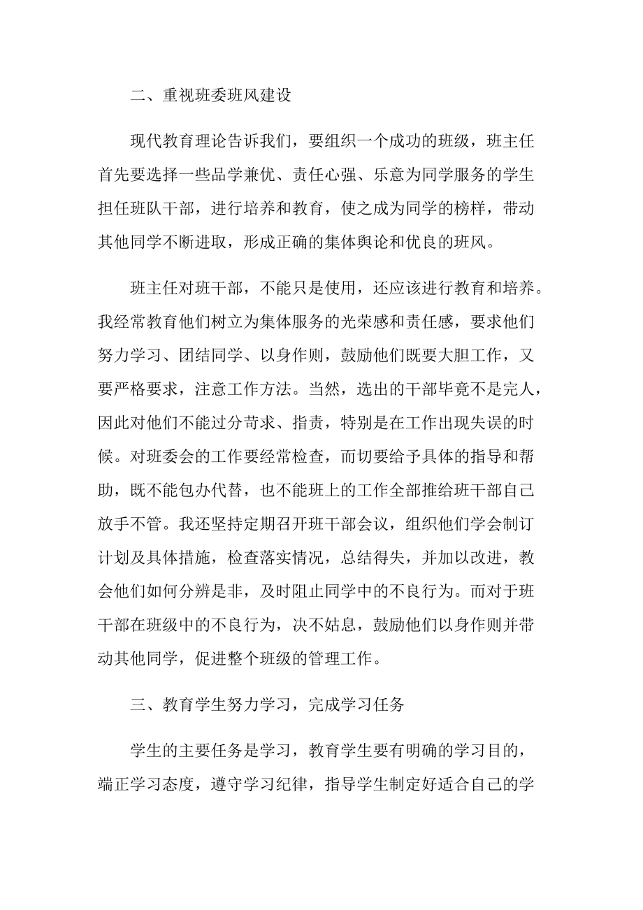 2022年教师德育工作总结最新10篇.doc_第2页