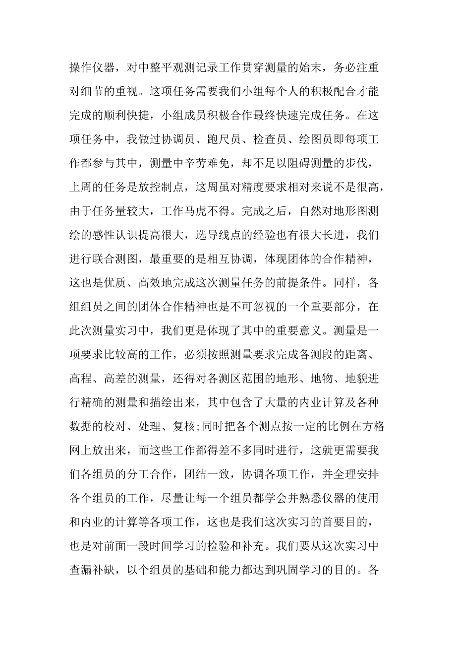 2022工程测量实习心得.doc_第2页