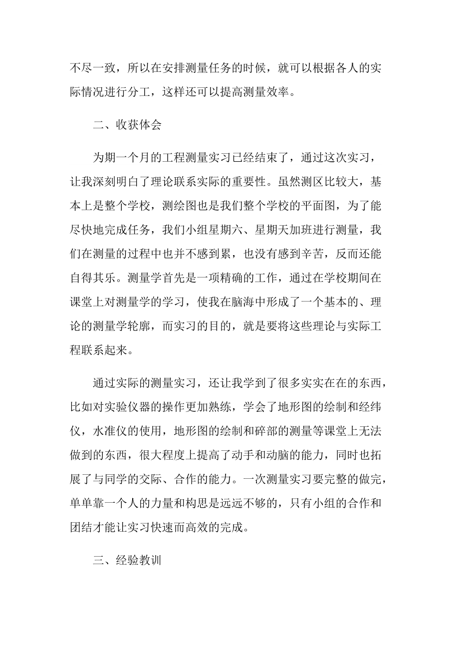 2022工程测量实习心得.doc_第3页