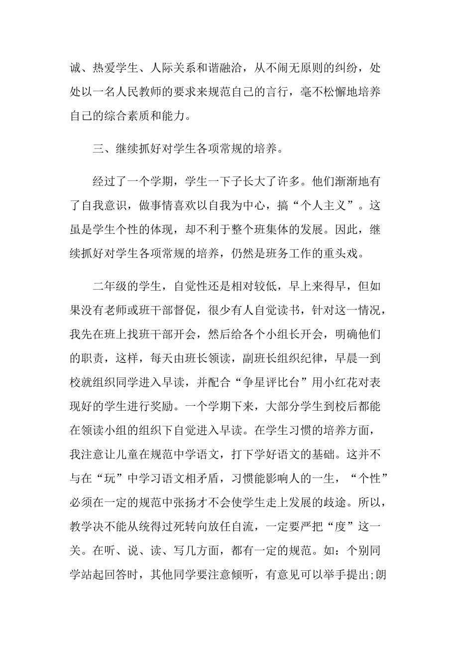 教师师德心得体会感悟.doc_第2页