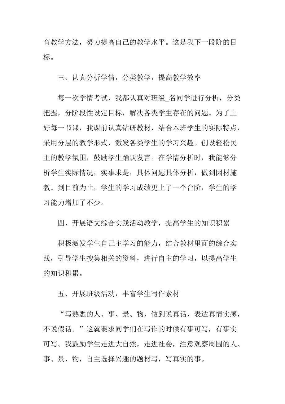 教师工作教学2022总结范文五篇.doc_第2页