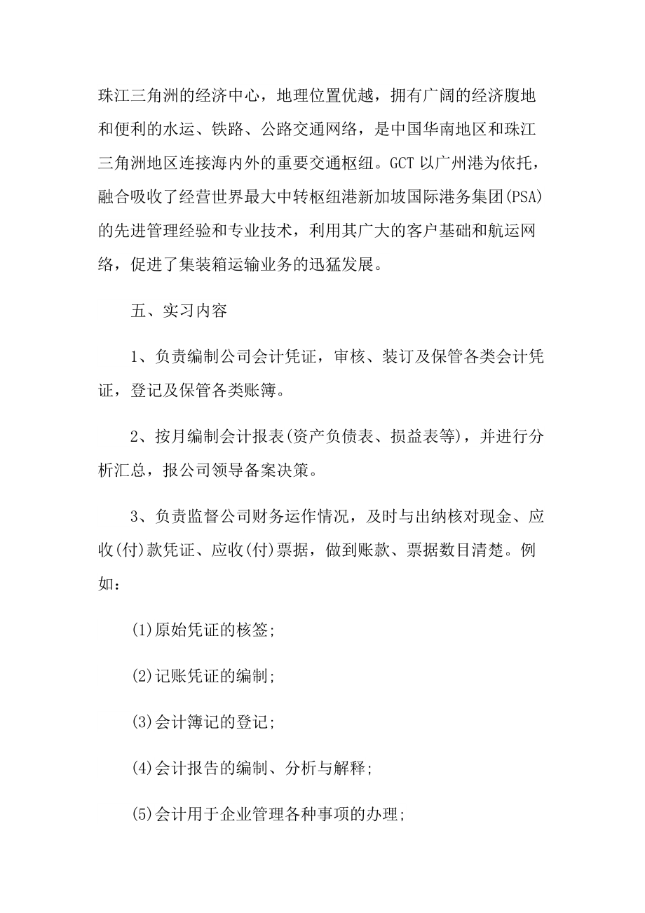 2022会计专业实习报告.doc_第2页