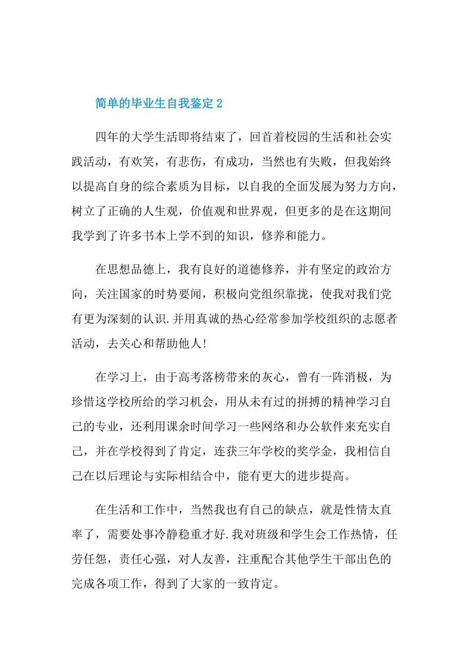 简单的毕业生自我鉴定.doc_第3页