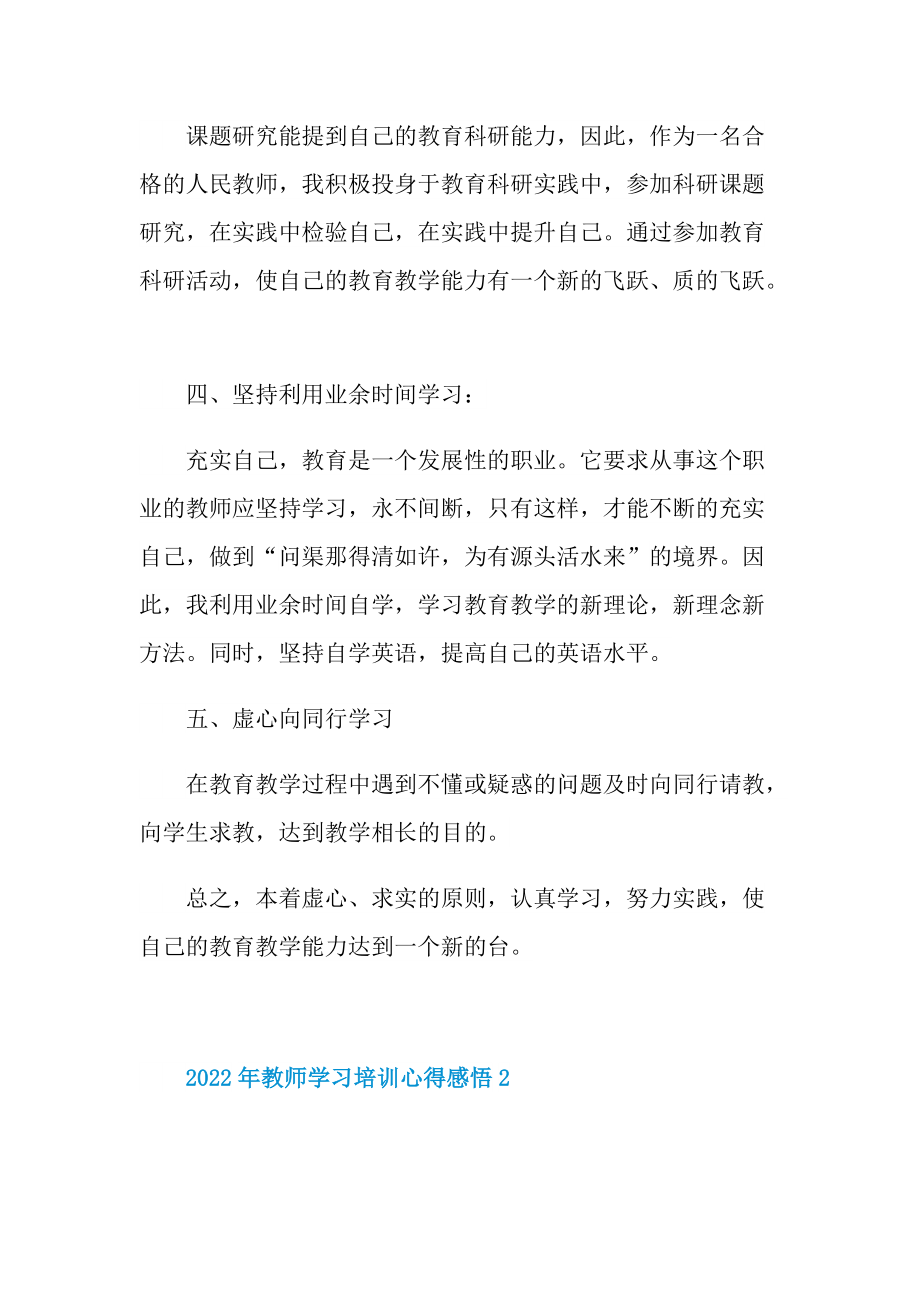 2022年教师学习培训心得感悟.doc_第2页