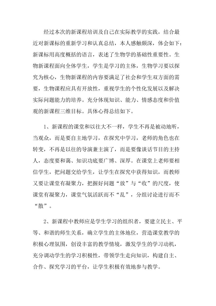 2022年教师学习培训心得感悟.doc_第3页