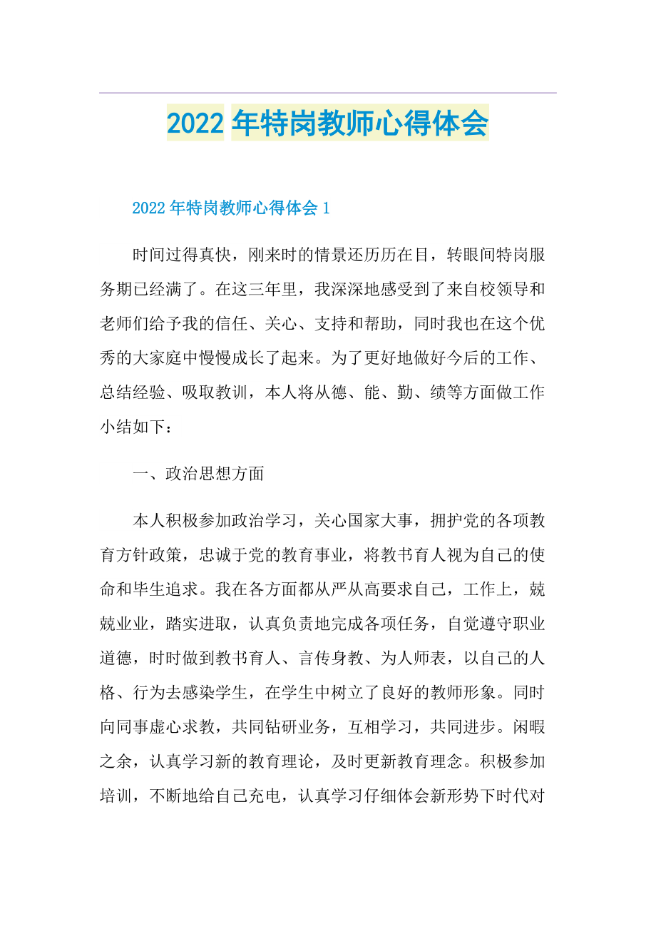 2022年特岗教师心得体会.doc_第1页