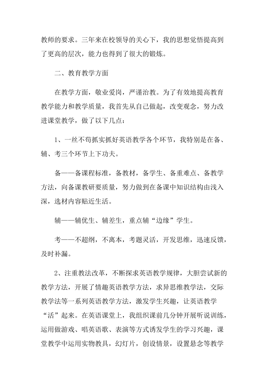 2022年特岗教师心得体会.doc_第2页