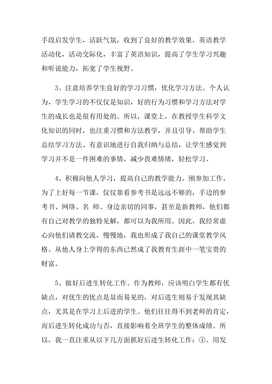 2022年特岗教师心得体会.doc_第3页