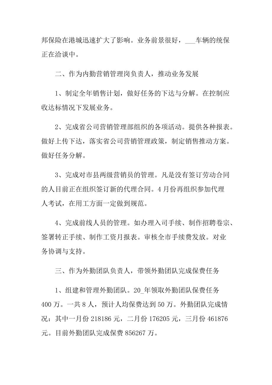 2022销售第一季度工作总结五篇.doc_第2页