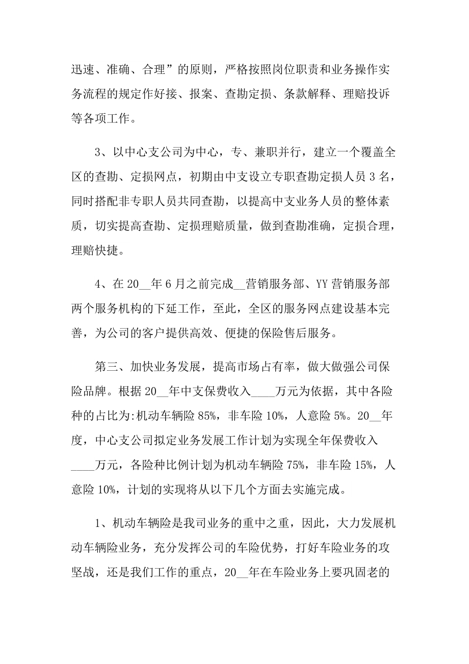 业务员2022下半年工作计划1.doc_第3页