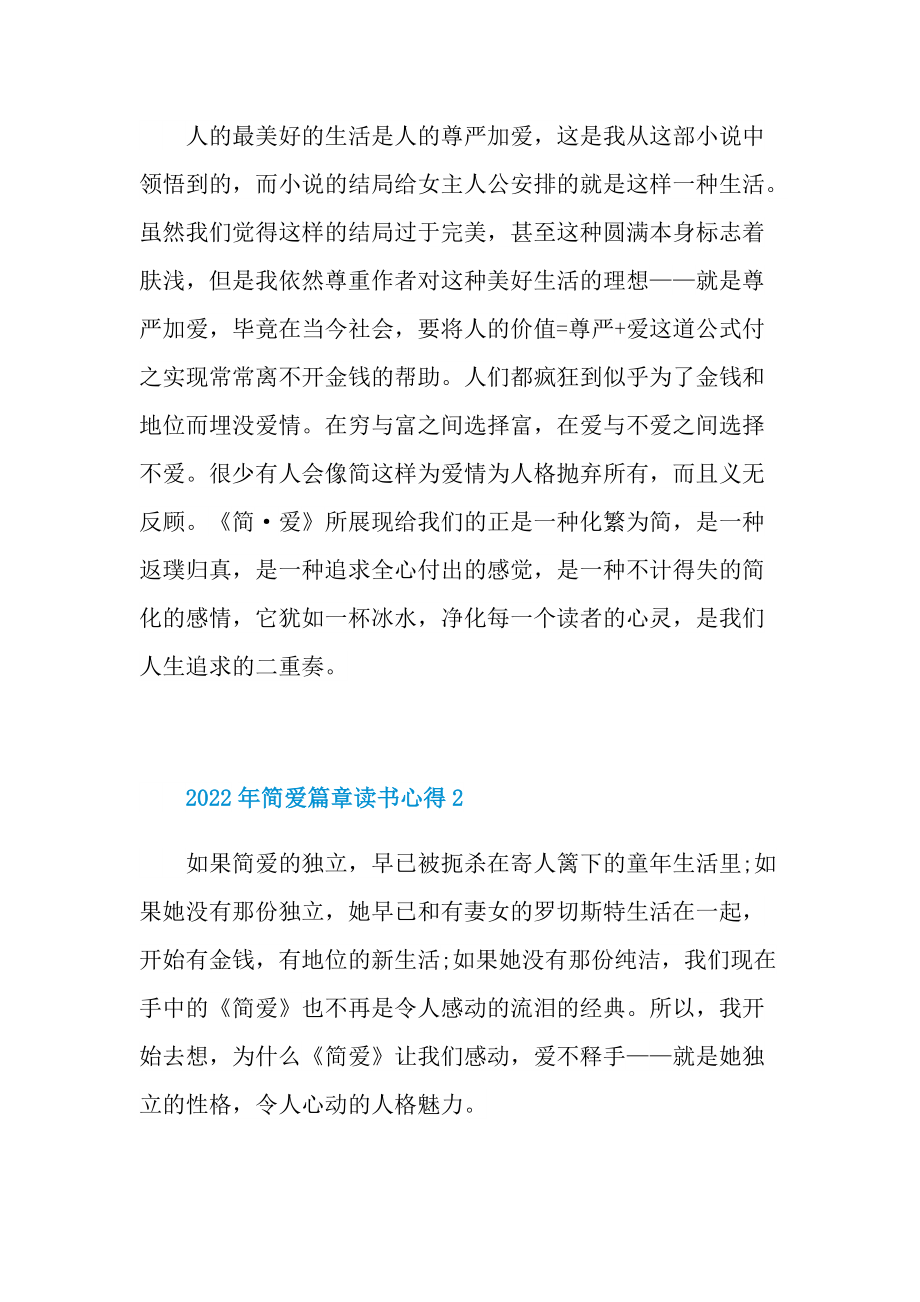 2022年简爱篇章读书心得.doc_第2页