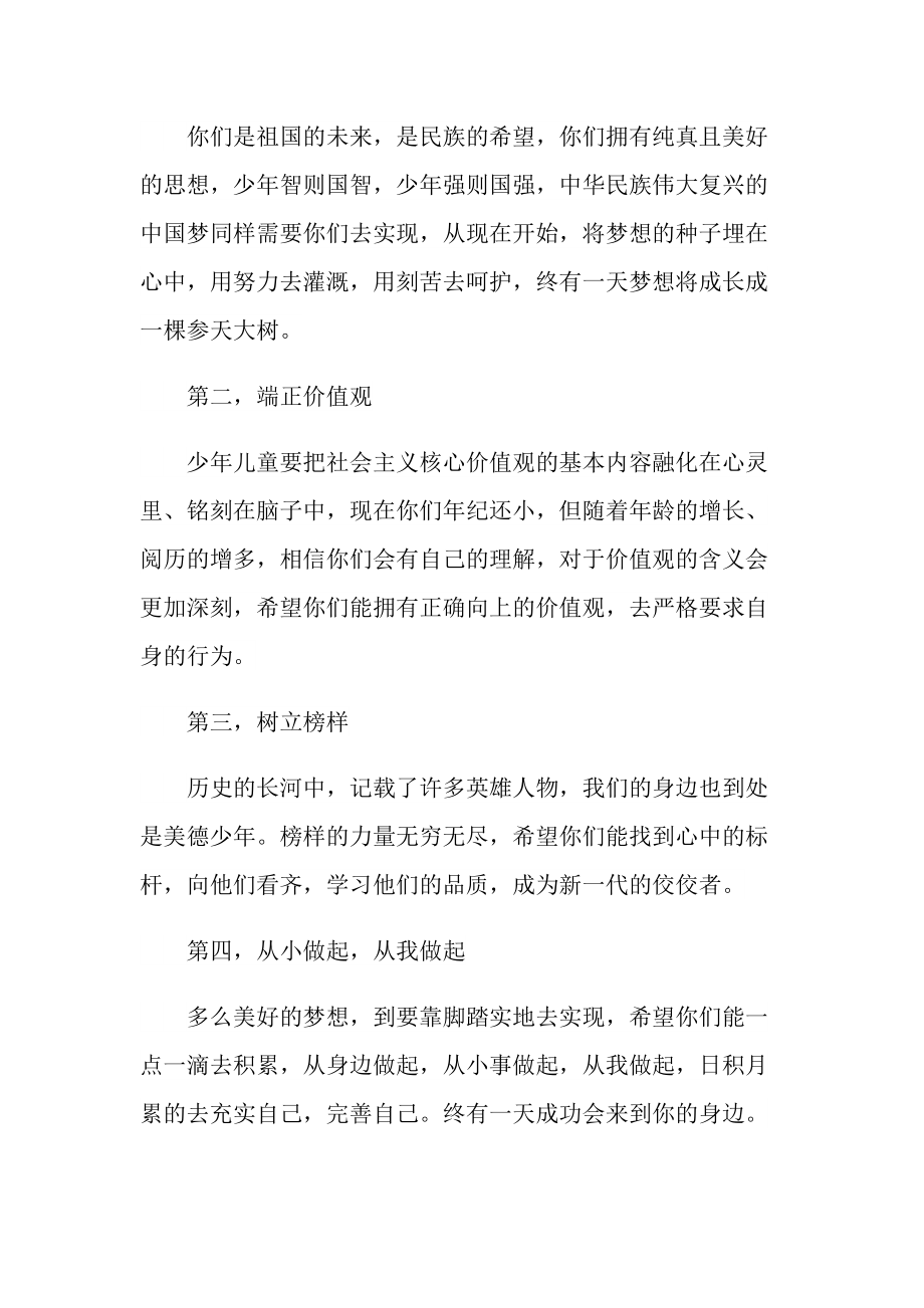 开学典礼校长个人致辞发言稿.doc_第2页