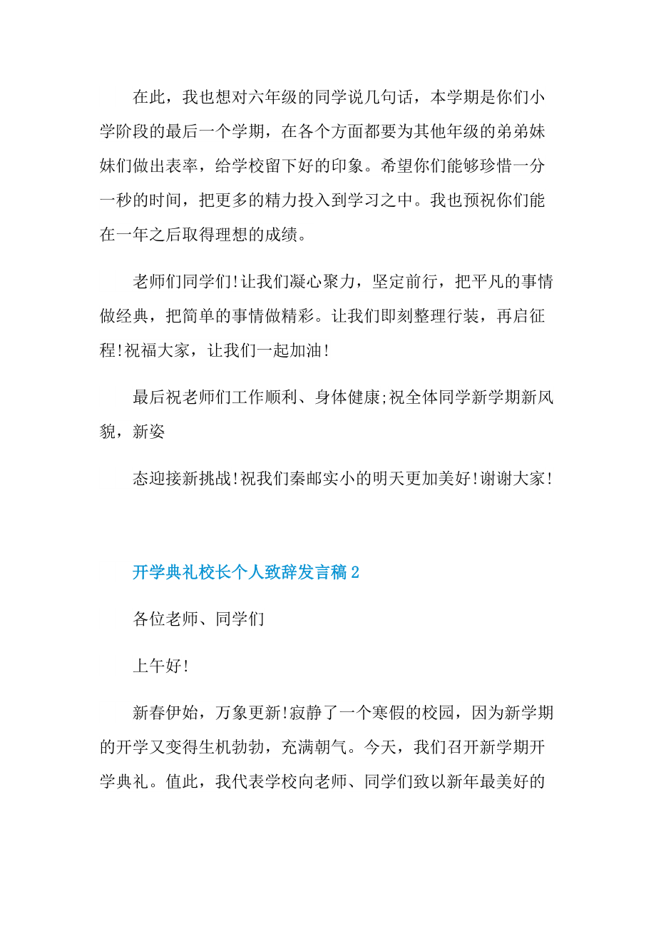 开学典礼校长个人致辞发言稿.doc_第3页