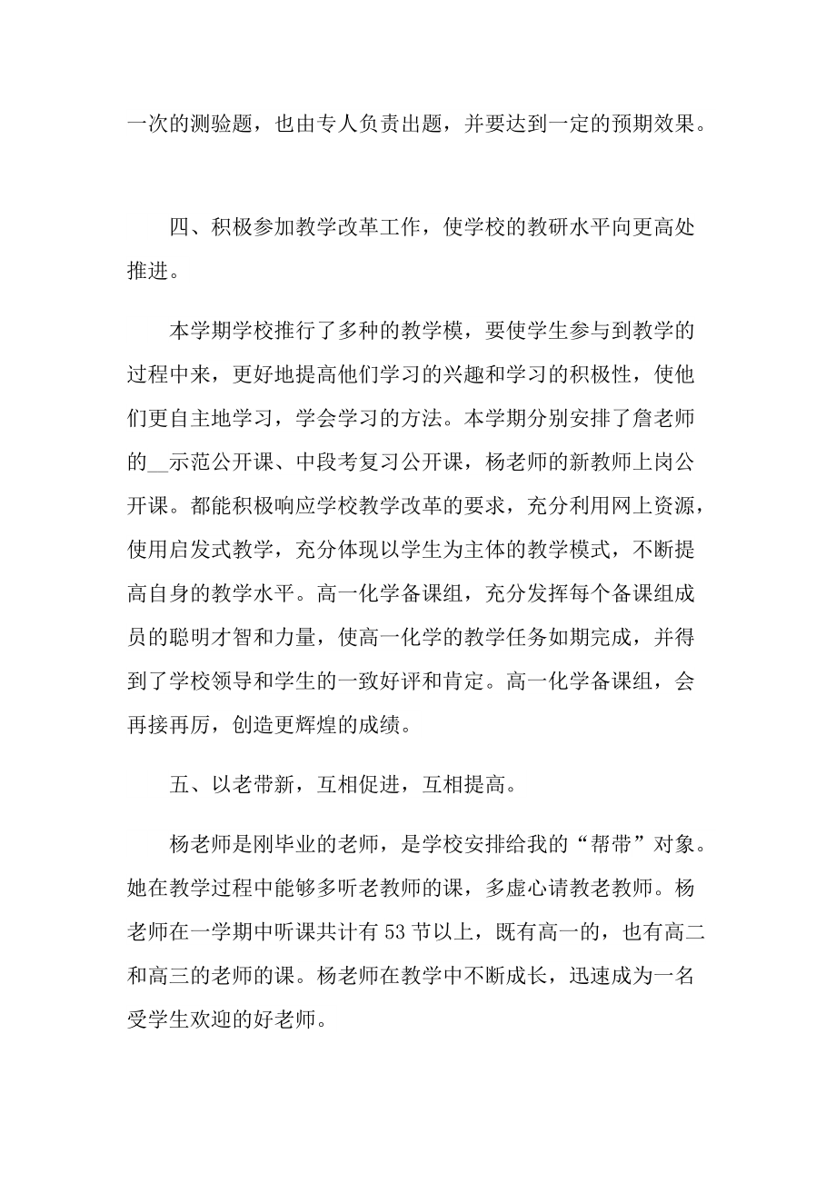 化学教师专业心得.doc_第3页