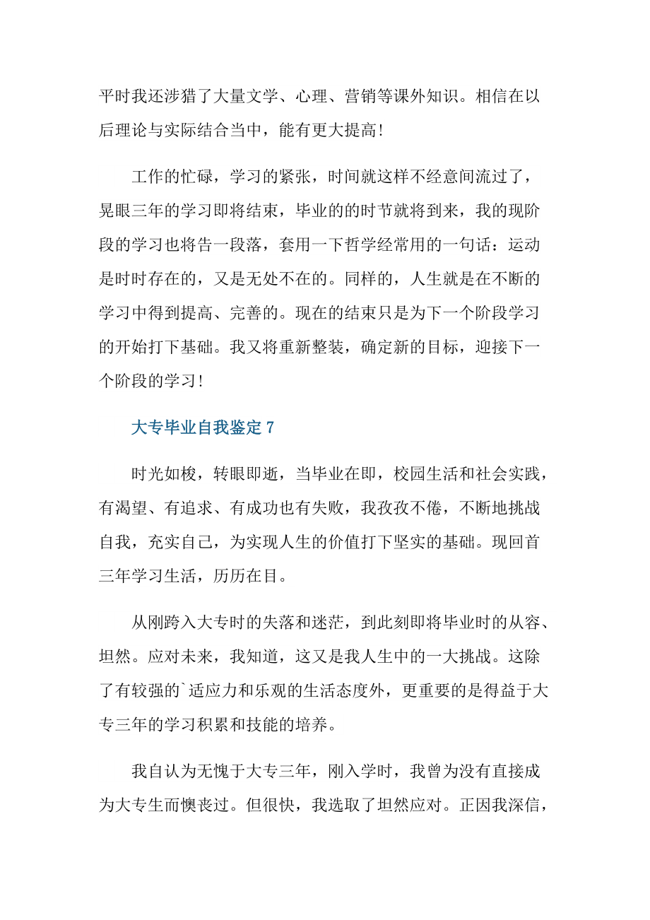 大专毕业自我鉴定通用10篇.doc_第2页