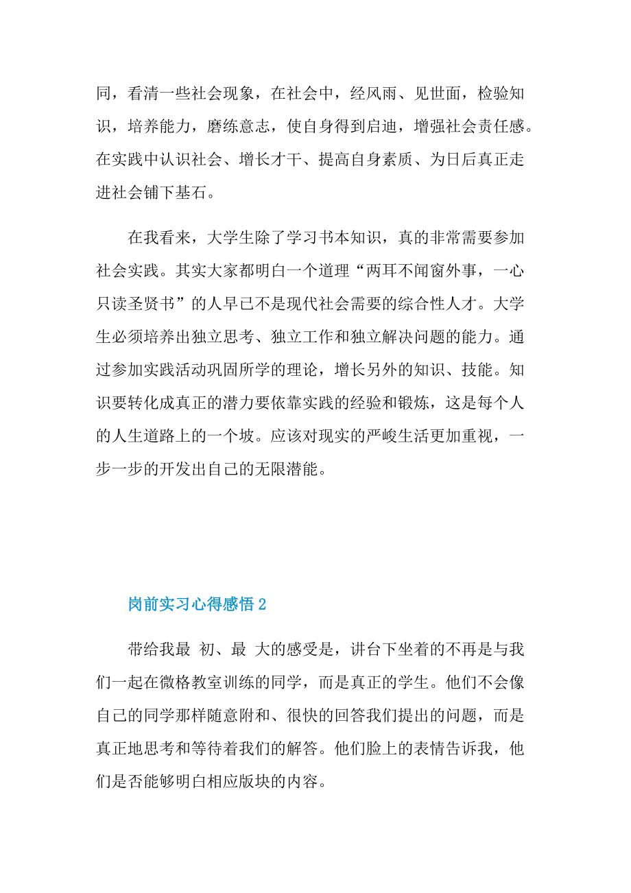 岗前实习心得感悟.doc_第2页