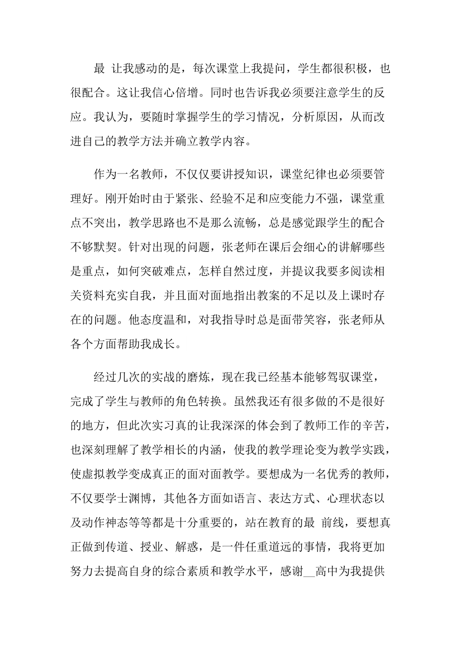 岗前实习心得感悟.doc_第3页