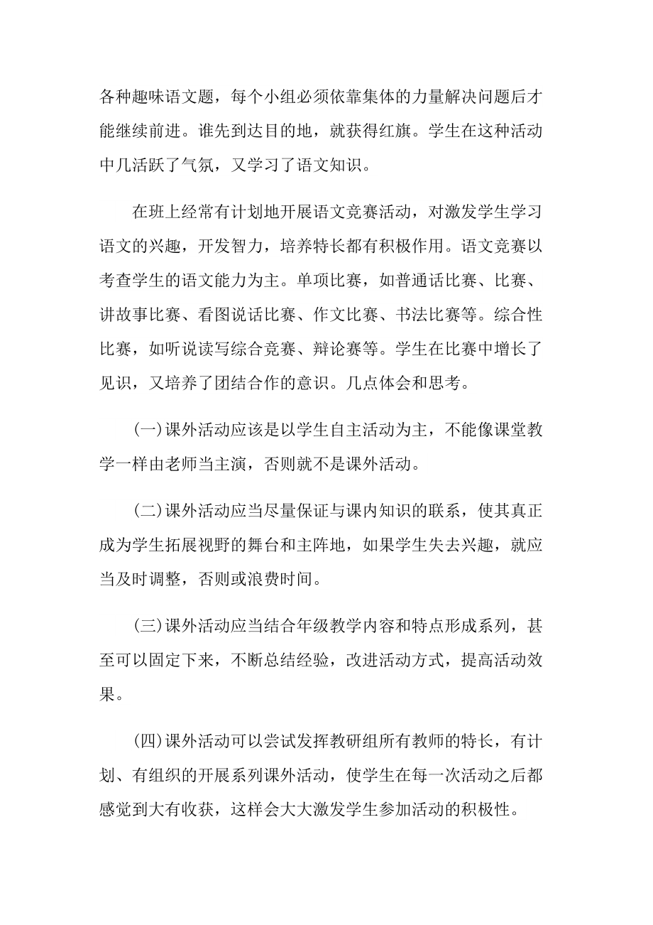 2022通用的课外活动总结.doc_第2页