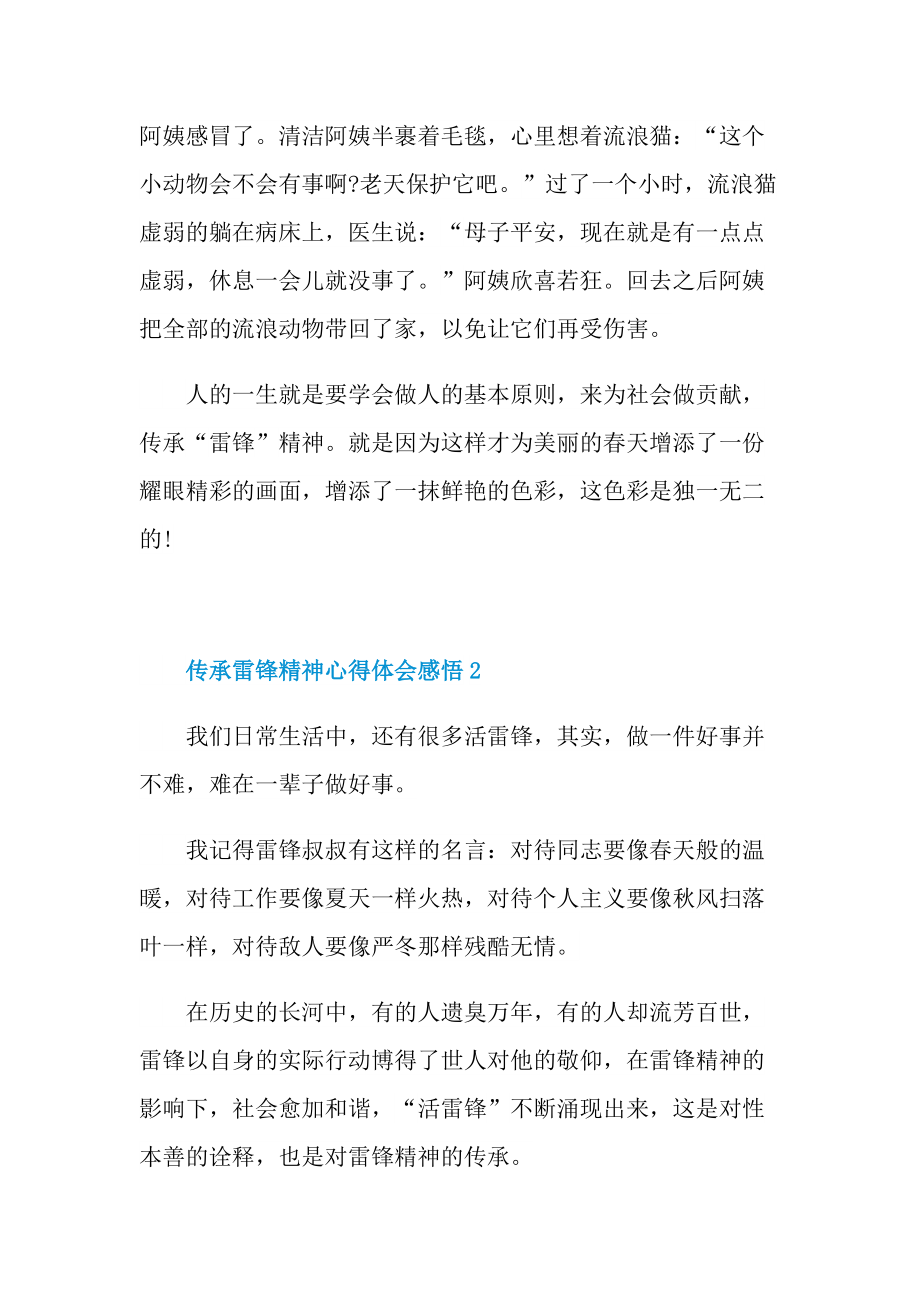 传承雷锋精神心得体会感悟.doc_第2页