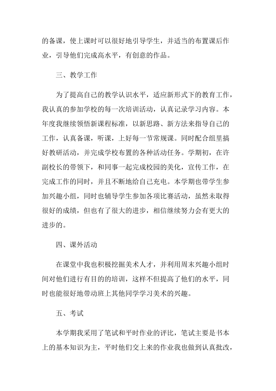 初二美术教师心得体会精选1.doc_第2页