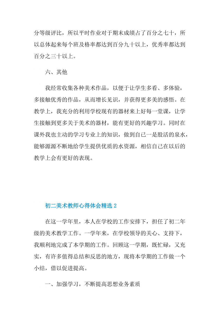 初二美术教师心得体会精选1.doc_第3页