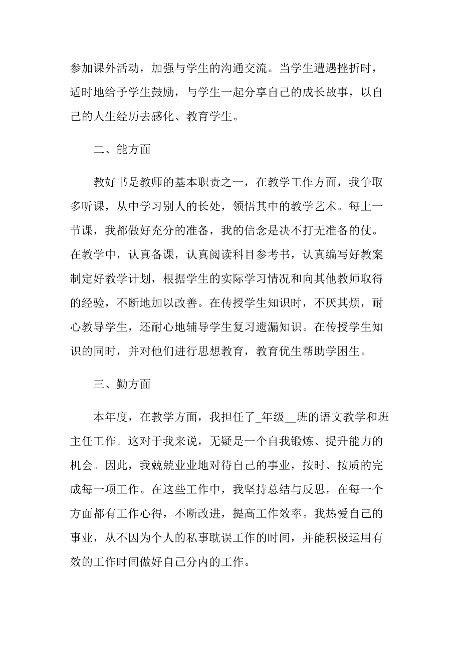 骨干教师述职报告年终五篇.doc_第2页