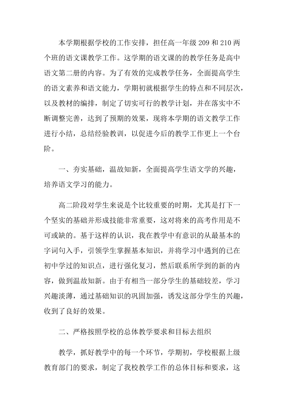 年度语文教师心得精选.doc_第3页