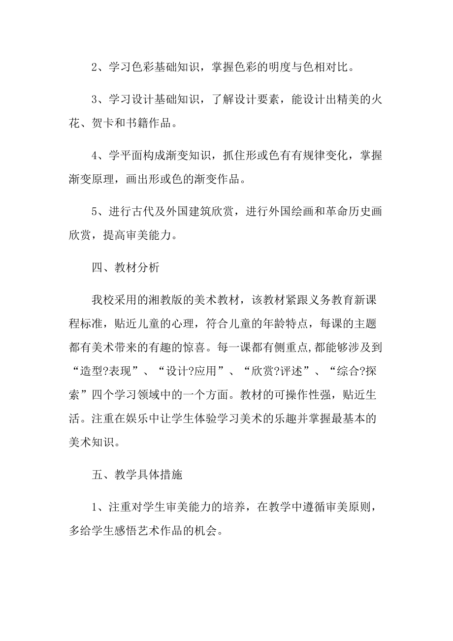 六年级课程教学计划五篇范文.doc_第2页