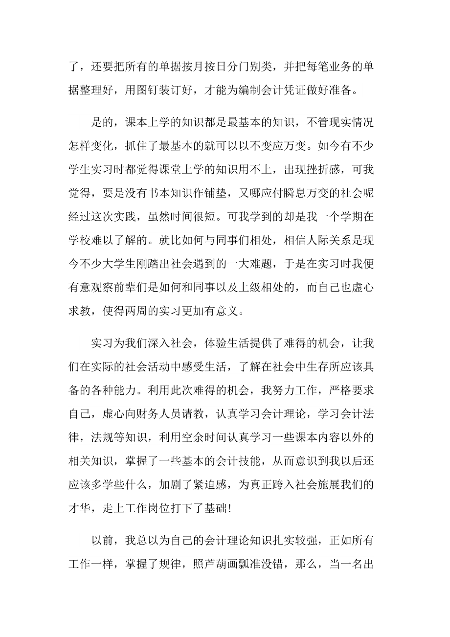 会计实习心得体会总结.doc_第2页