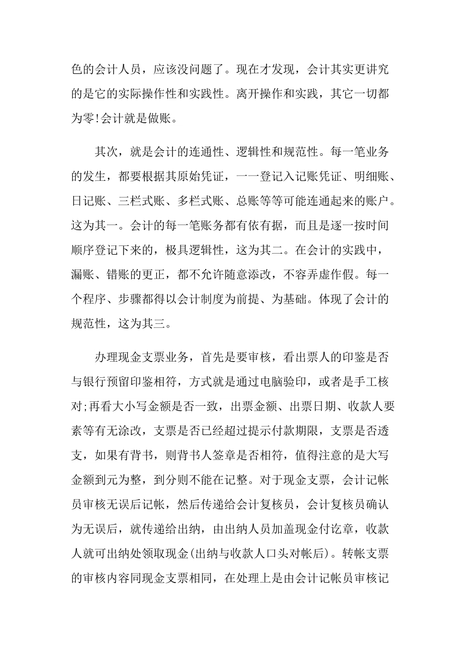 会计实习心得体会总结.doc_第3页