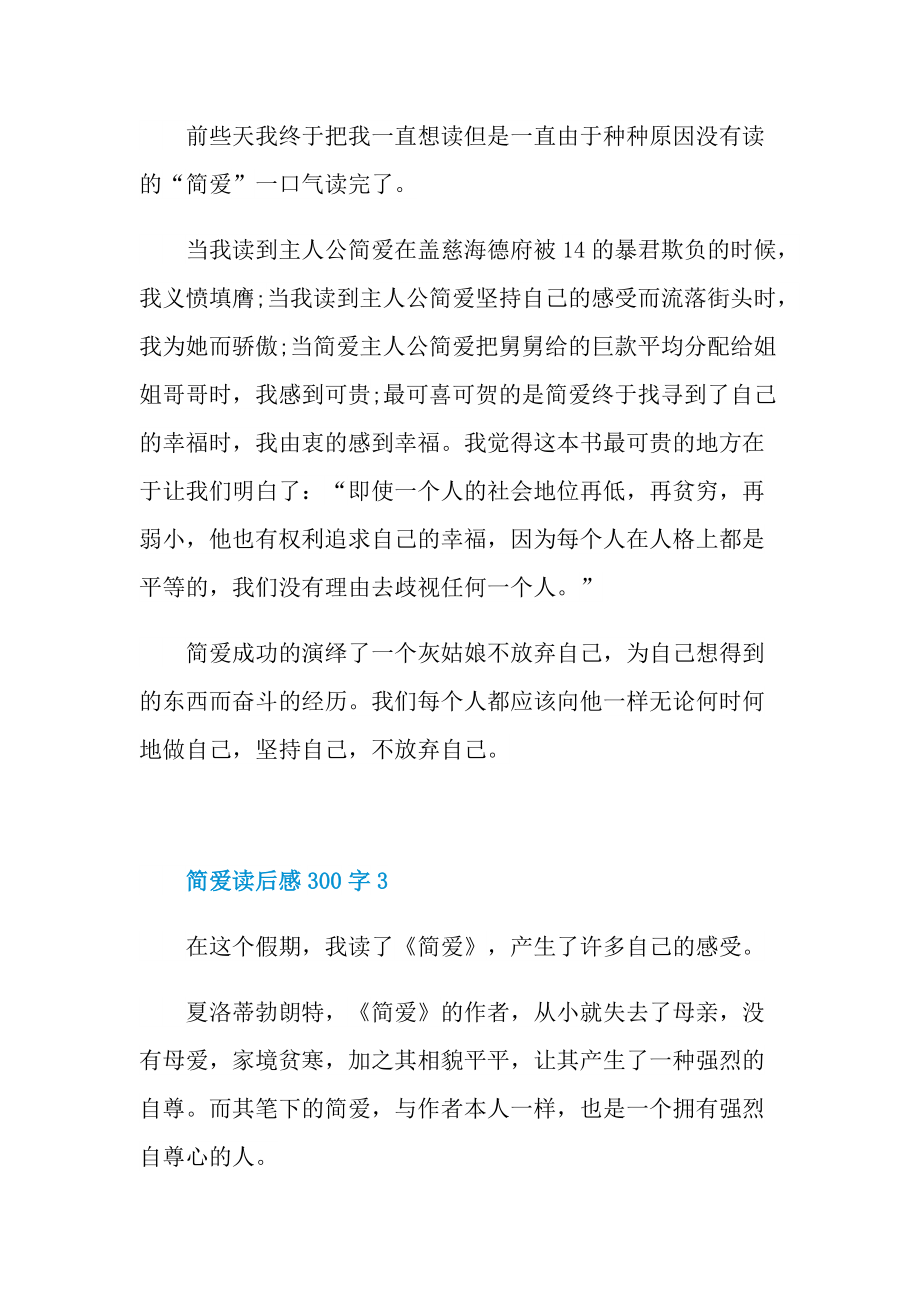 简爱读后感300字10篇通用.doc_第2页