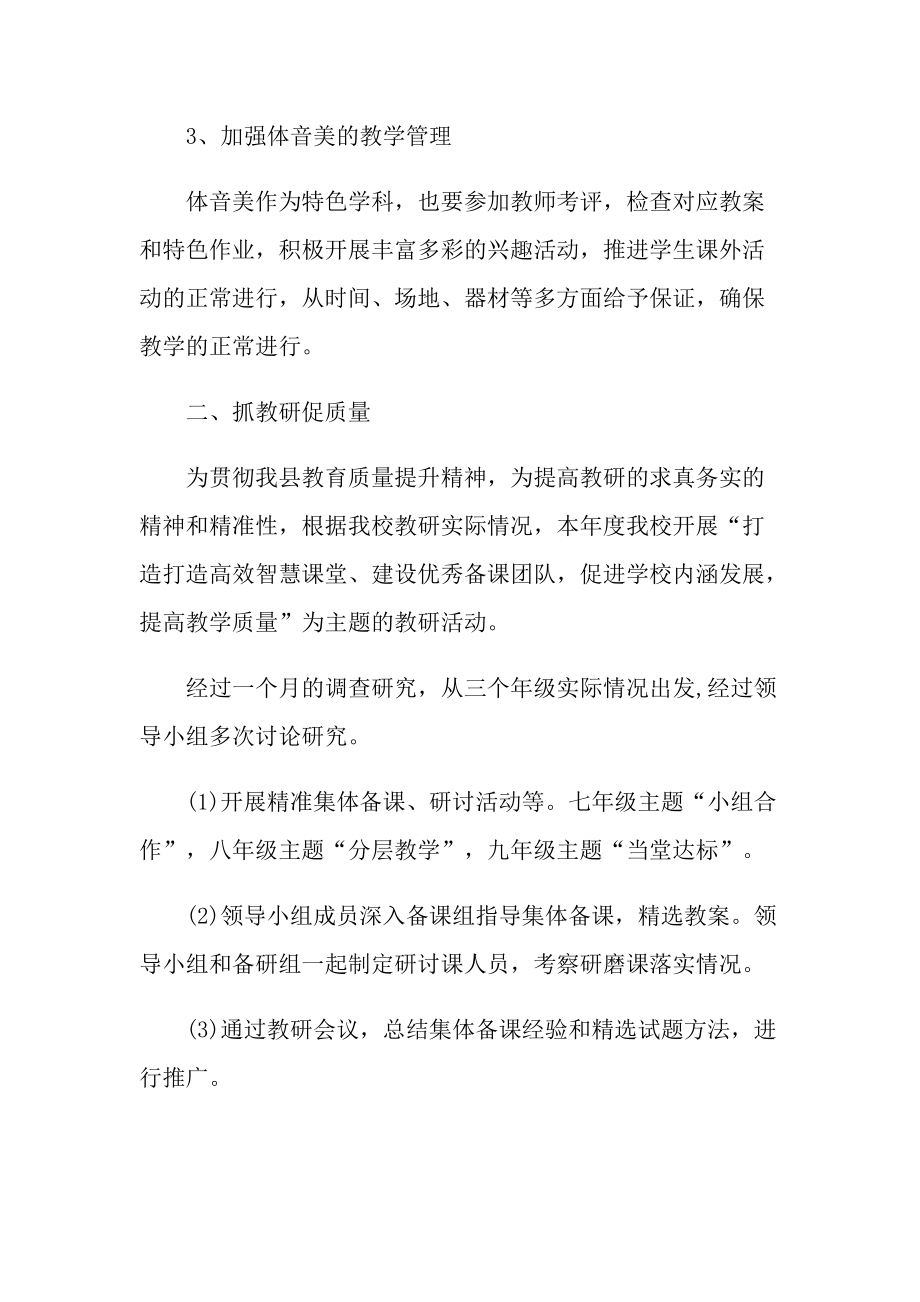 2022学校教研教改工作总结(通用5篇).doc_第2页