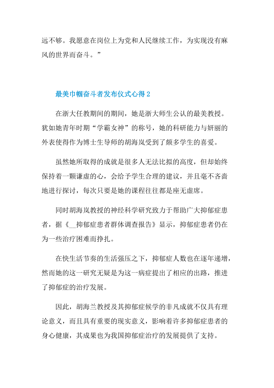 最美巾帼奋斗者发布仪式心得.doc_第2页