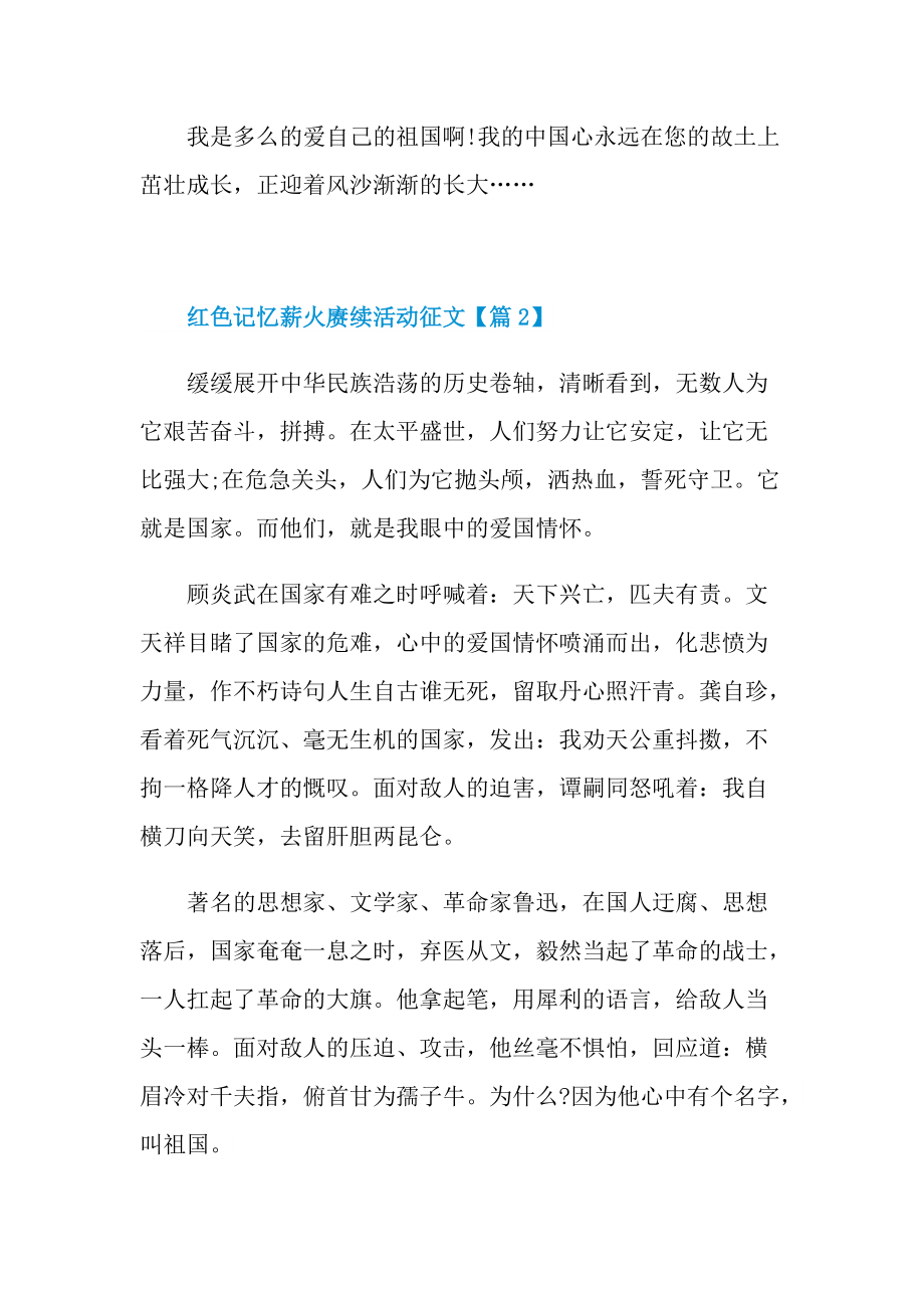 2022红色记忆薪火赓续活动征文.doc_第3页