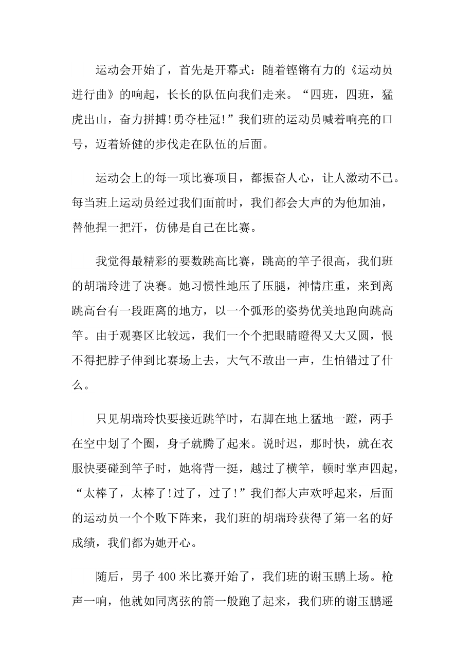 难忘的校运会观后感600字.doc_第3页