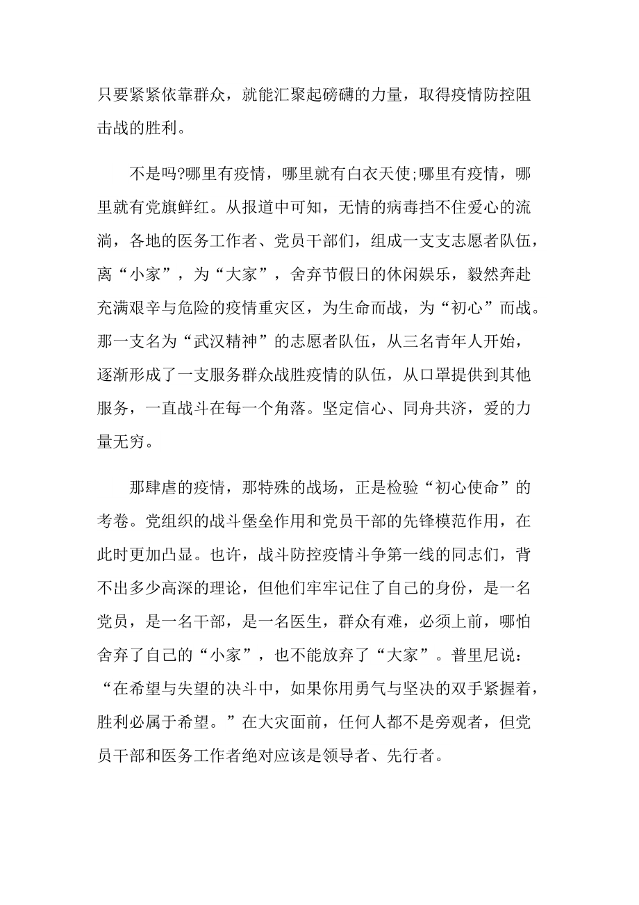 2022不同的城市相同的守护者个人心得.doc_第2页