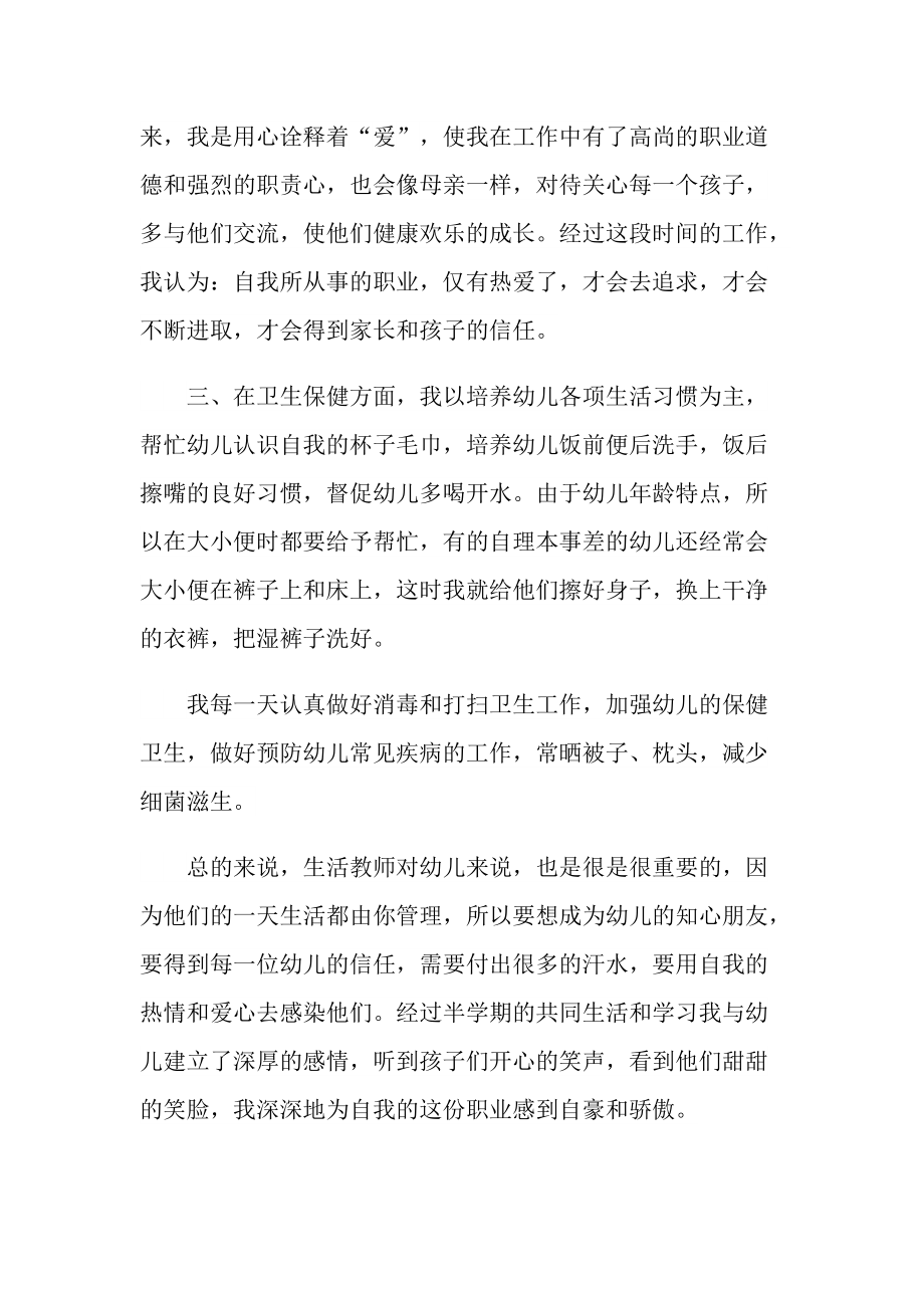 大班保育员教师心得体会.doc_第2页