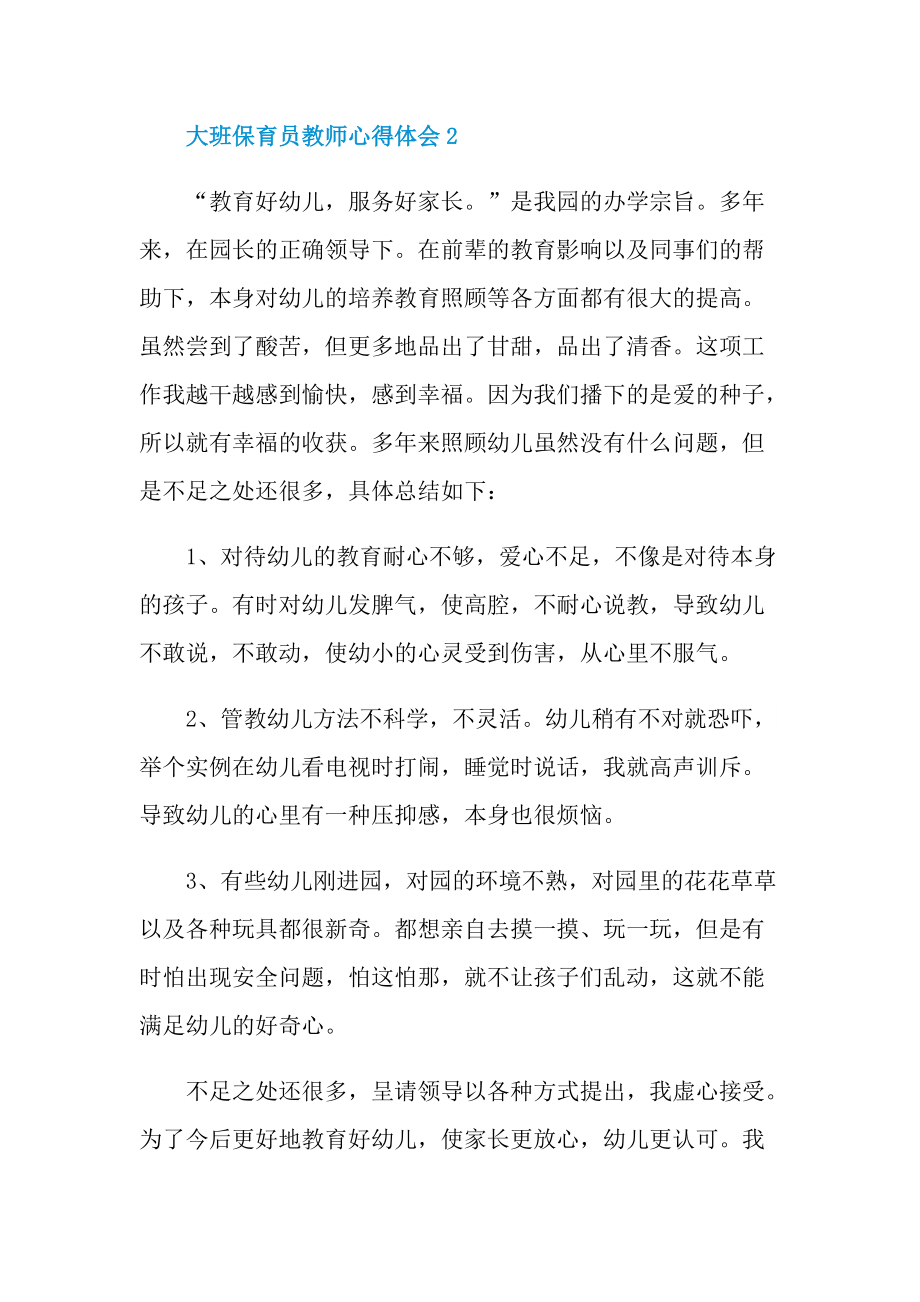 大班保育员教师心得体会.doc_第3页