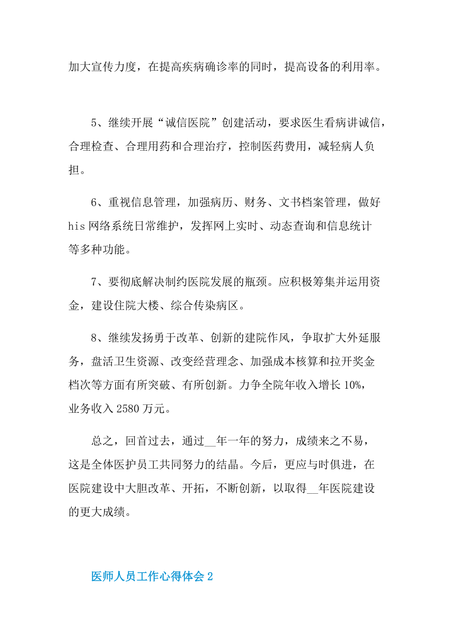 医师人员工作心得体会.doc_第2页