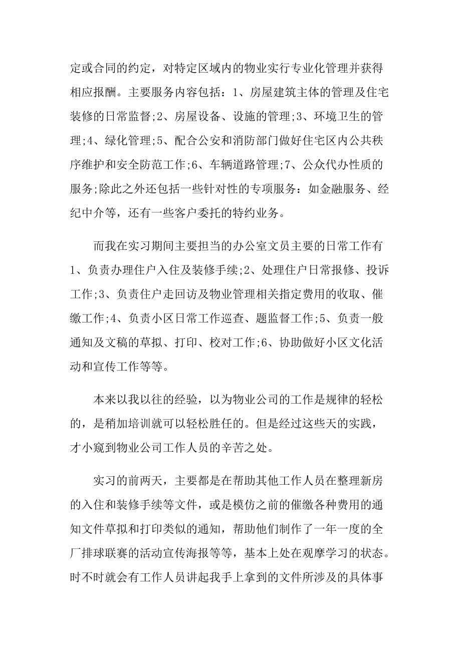 2022物业管理实习心得.doc_第3页