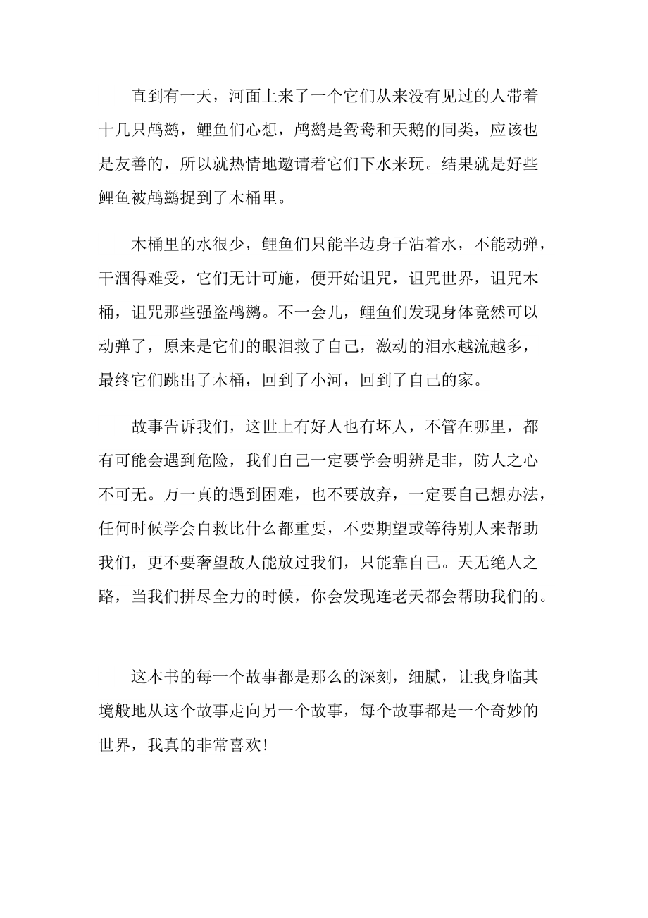 2022年稻草人阅读心得.doc_第2页