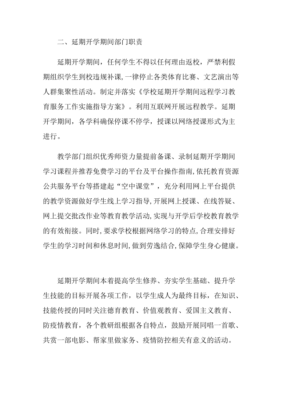 疫情期间志愿者活动总结怎么写.doc_第2页