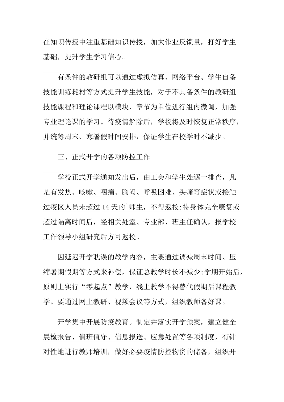 疫情期间志愿者活动总结怎么写.doc_第3页