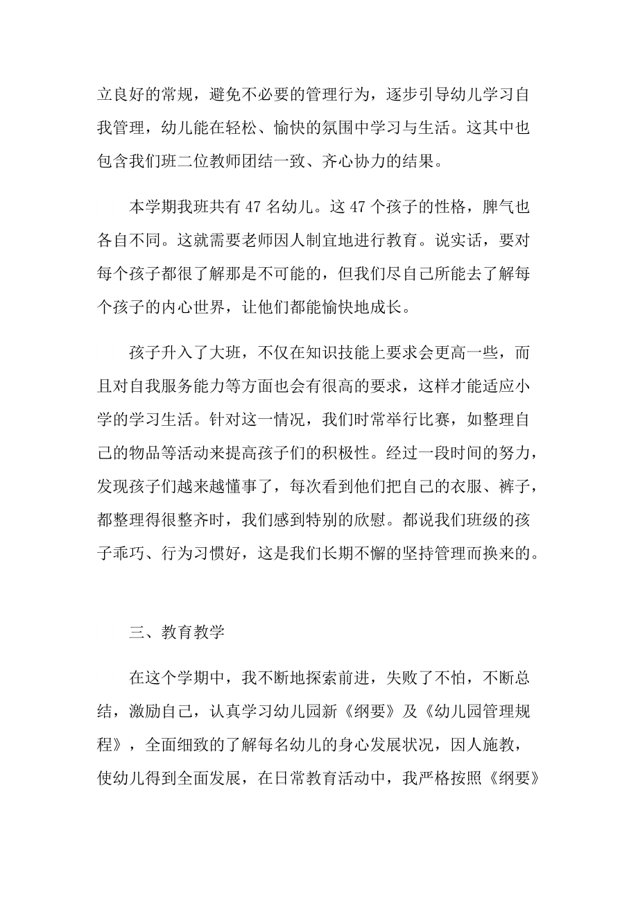 2022年大班班主任工作心得总结.doc_第2页